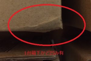 元箱破損箇所1