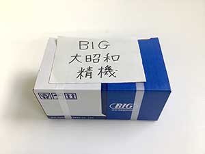 大昭和精機 BIG未開封品の梱包