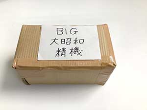 大昭和精機 BIG未開封品の梱包